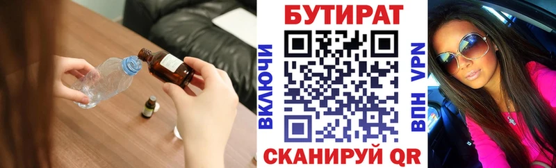 Бутират бутик  Ртищево 